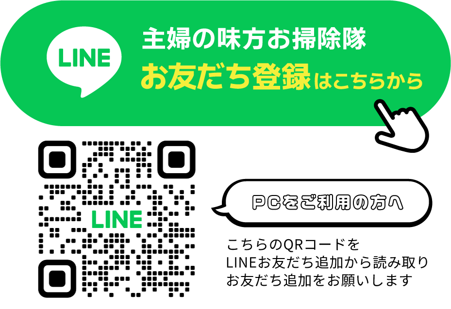 LINEお友だち登録
